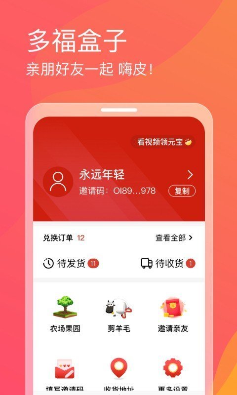 多福盒子官网版截图