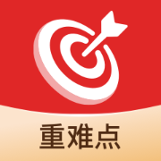 初中重难点app