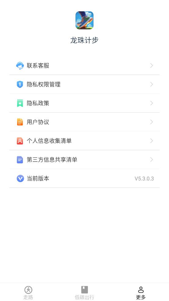 龙珠计步截图