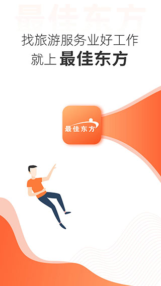 最佳东方招聘网app最新版