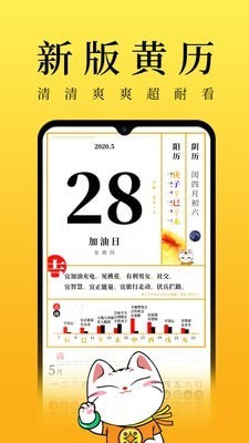 甲子日历手机版截图