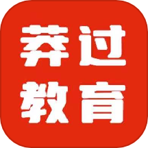 莽过教育APP