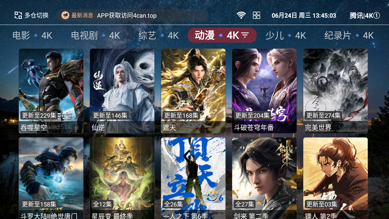 哪吒影视TV版截图