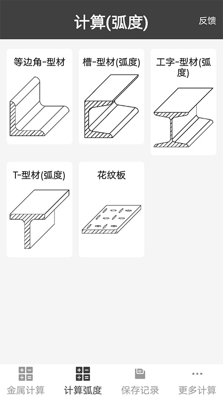 材料重量计算器app截图