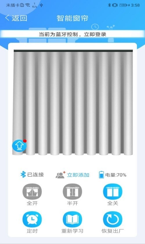 窗帘管家安卓版截图