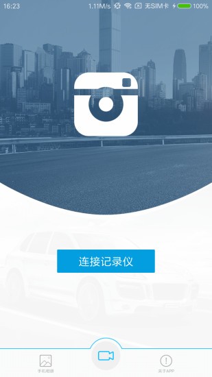 ucam行车记录仪app v1.9.2.63 1