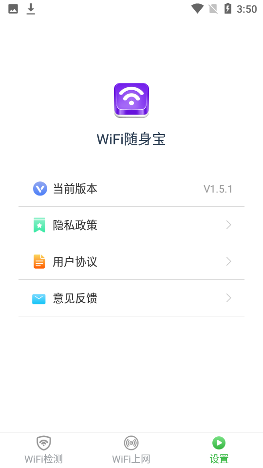 wifi随身宝最新版截图