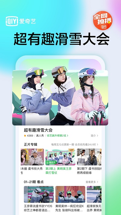 爱奇艺app 1
