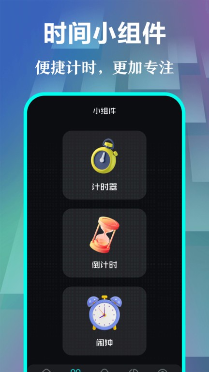 快抢悬浮时钟APP截图