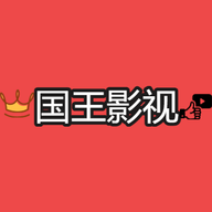 国王影视app