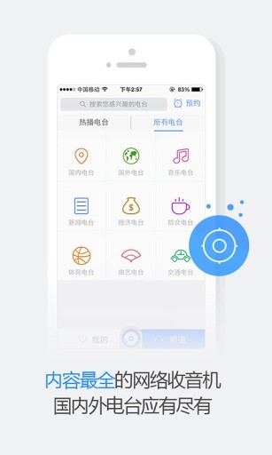 悦听FM最新版本截图