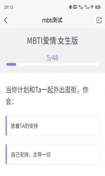 安卓mbti恋爱测试免费版app