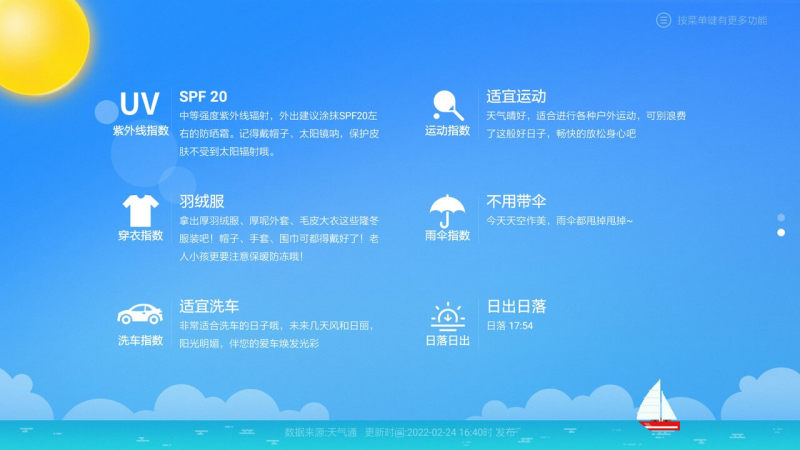 天气TV版截图