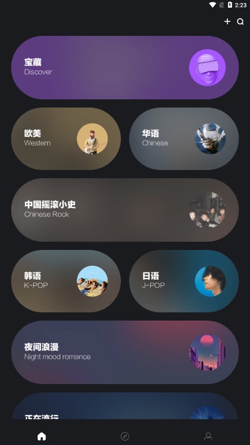 安卓音悦台最新版app