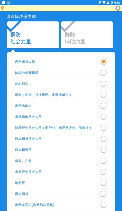 厦门百姓防疫通App截图