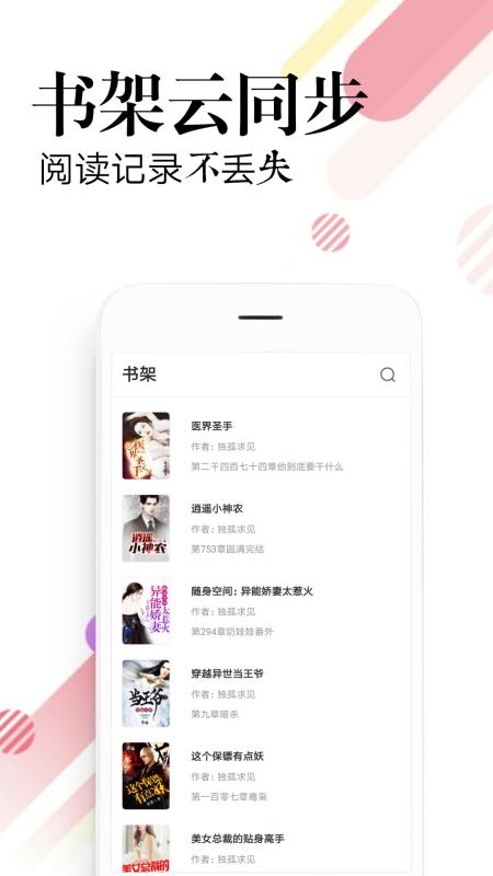 必读免费小说app截图