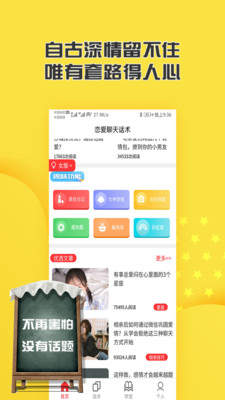 恋爱聊天话术库app 1