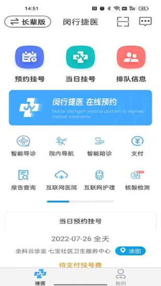 闵行捷医app截图