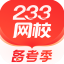 233网校app最新版