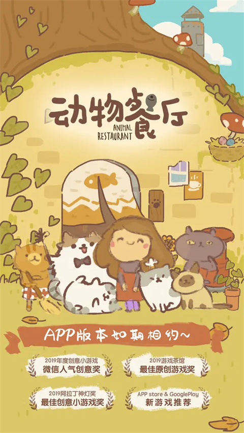 动物餐厅国际服(animal restaurant)截图