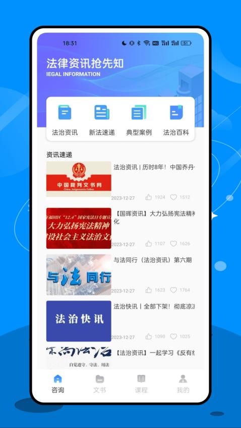 法院在线app截图