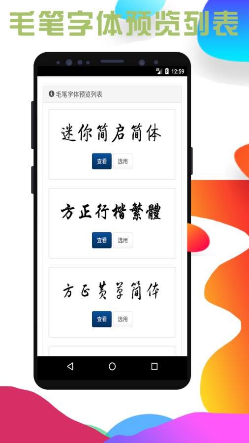 百变字体免费版截图