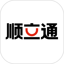 顺立通承运商app