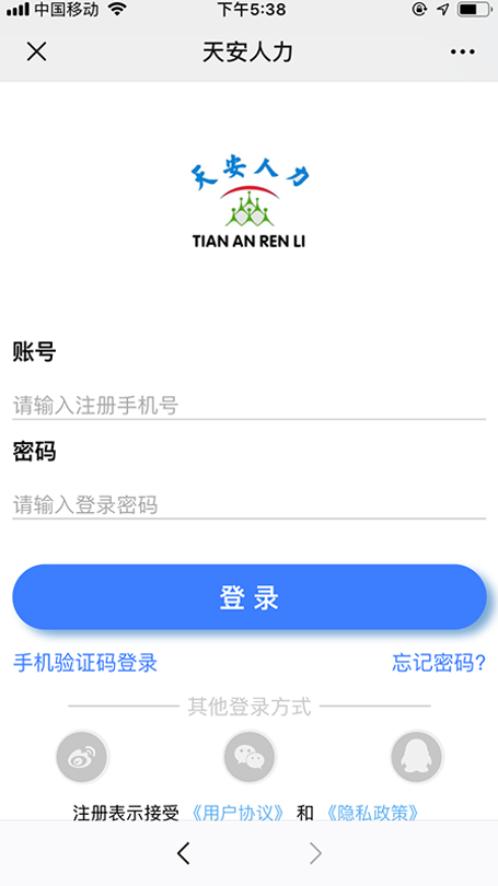 天安人力app官方截图