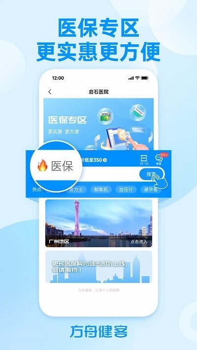 方舟健客网上药店截图