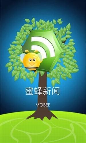 蜜蜂新闻截图