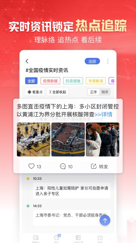 凤凰新闻APP手机版截图