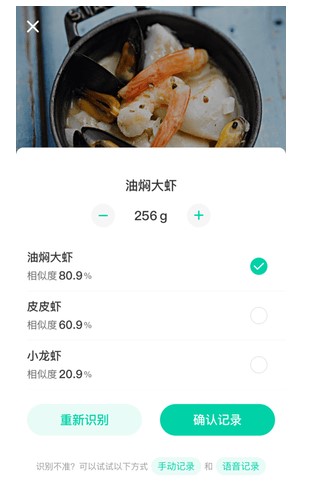 膳食GI管家APP 1