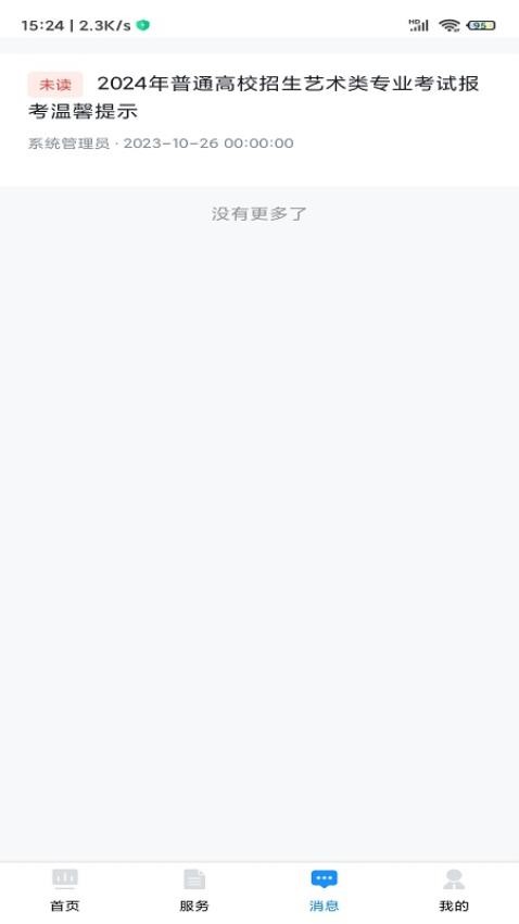 贵州招考app截图