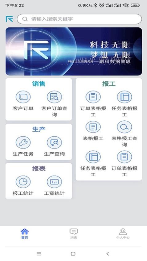 融科睿思app截图