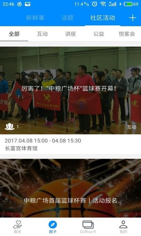 Coffice管家截图