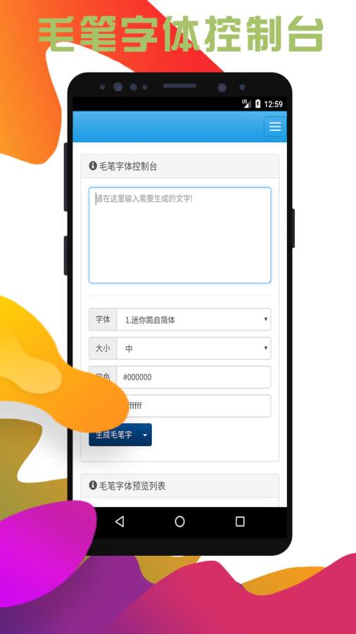 百变字体免费版截图