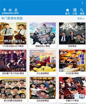 粤语屋2025年港剧tvb截图