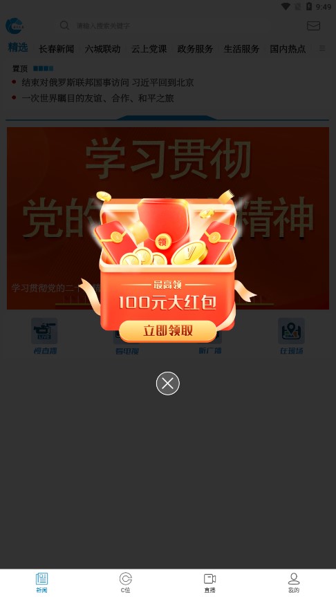看见长春截图