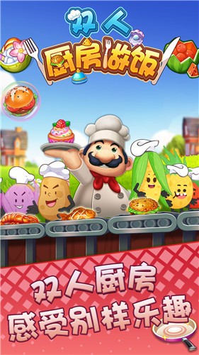 双人厨房做饭截图