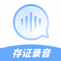 存证录音机v1.0.0