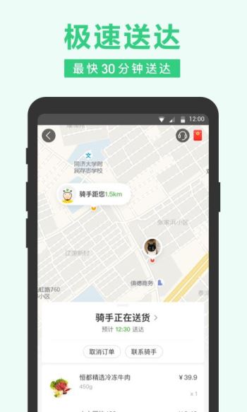 美团买菜app最新版截图