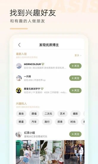 绿洲app截图