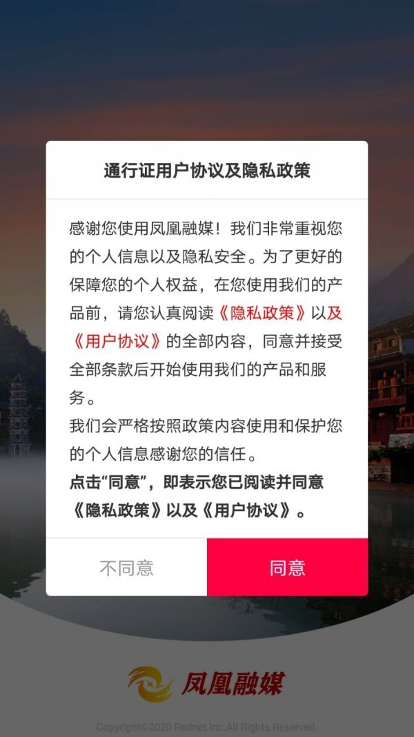 凤凰融媒安卓版截图