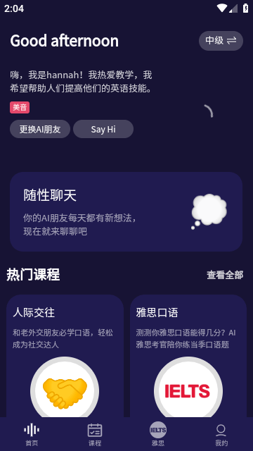 破壳AI口语AI教练截图