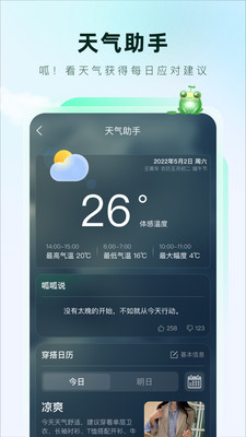 呱呱天气2024截图