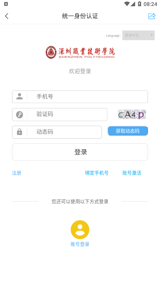 深职i学习app截图