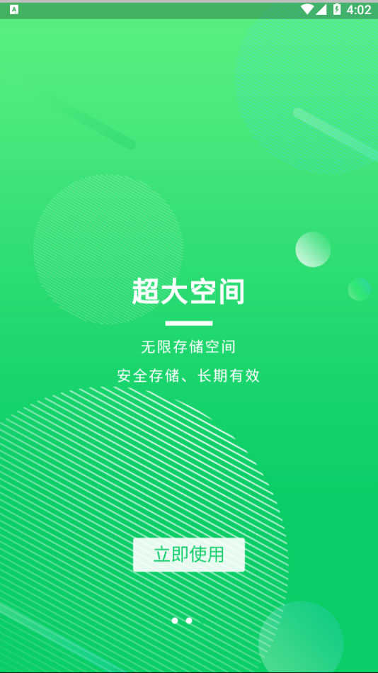 盘它云app截图