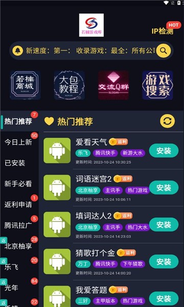 若楠游戏库截图