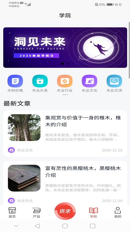 木材圈app截图