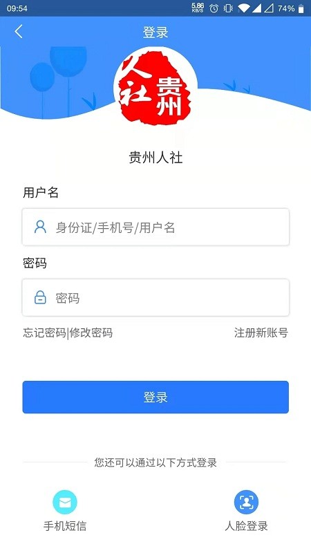 贵州人社通app 1